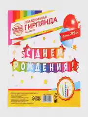 Красный гирлянда на ленте С Днём Рождения!"