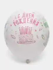 Белый воздушные шары  С Днем рождения...