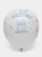 Белый воздушные шары  С Днем рождения...