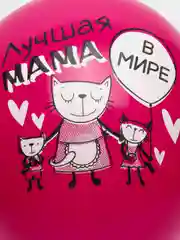 Фуксия воздушные шары "SUPER мама"