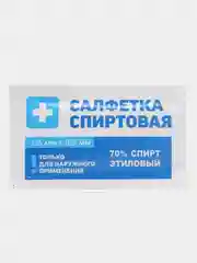 Салфетки спиртовые, антисептические