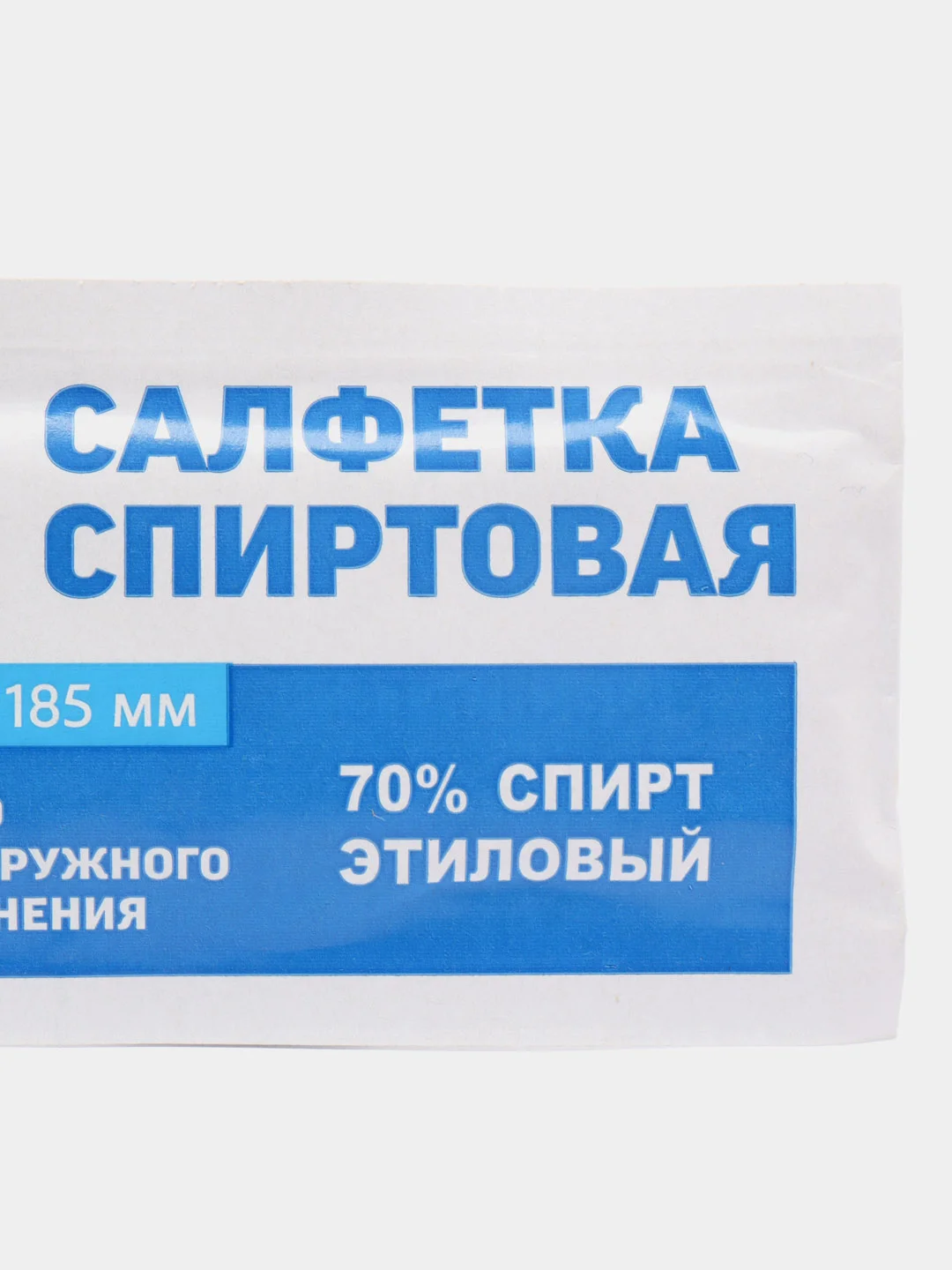 Салфетки спиртовые, антисептические