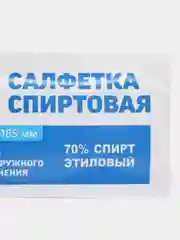 Салфетки спиртовые, антисептические