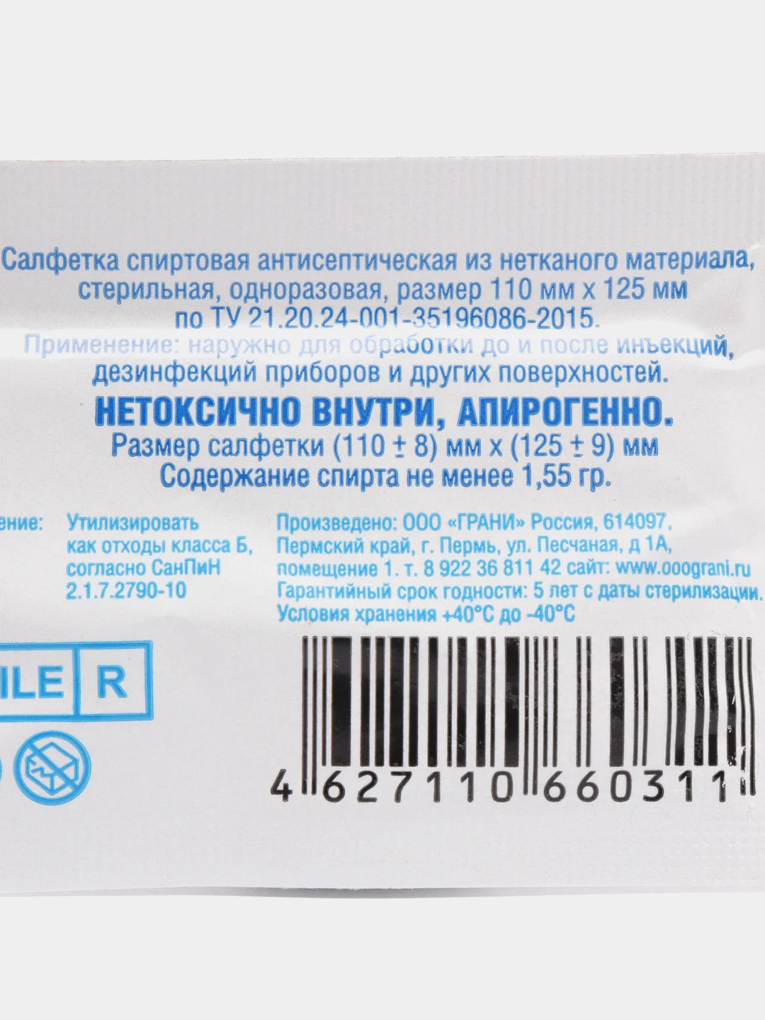 Салфетки спиртовые, антисептические