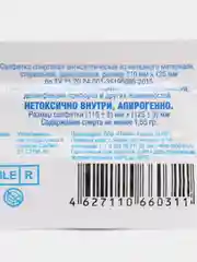 Салфетки спиртовые, антисептические