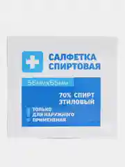 Салфетки спиртовые, антисептические