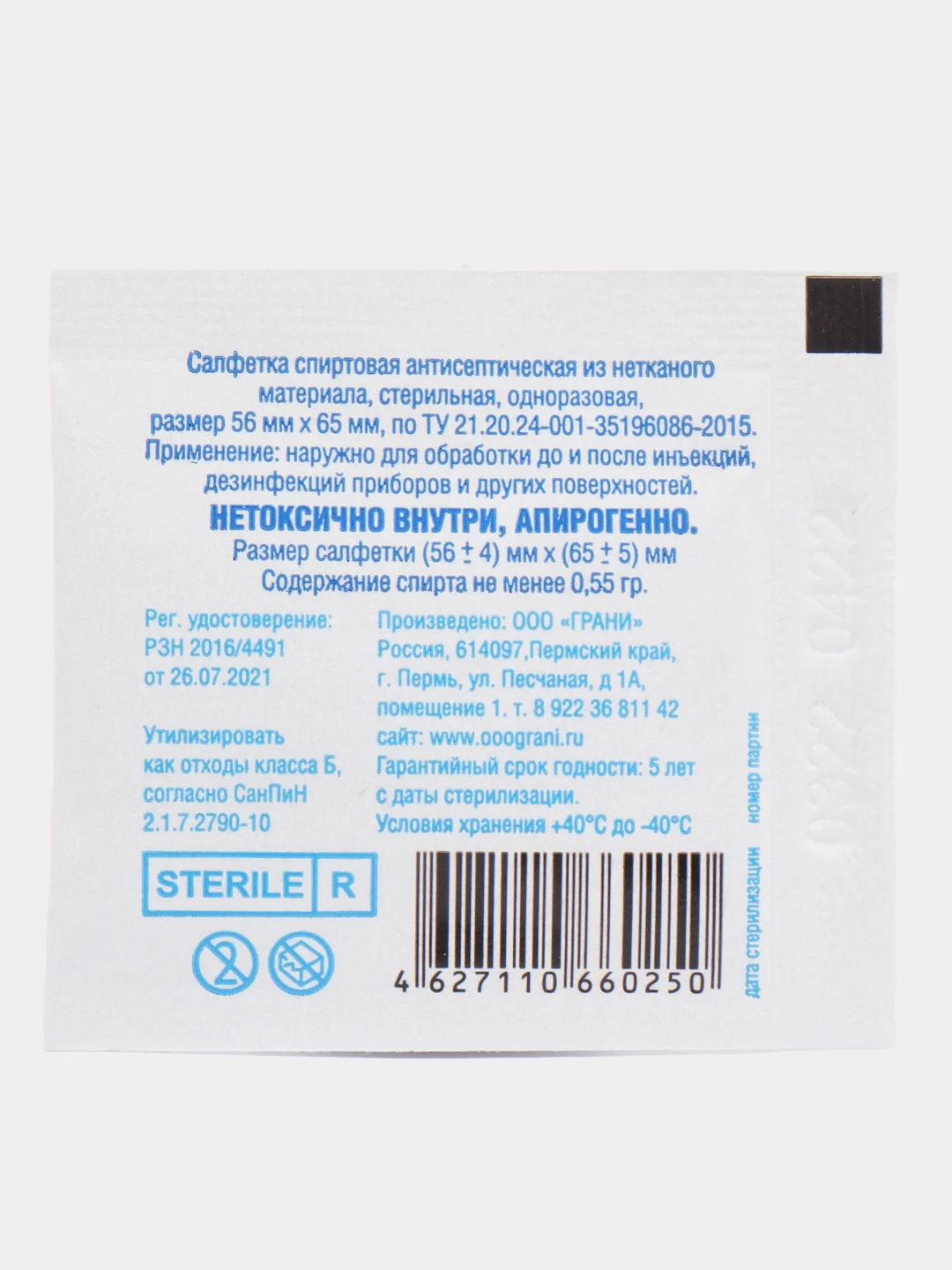 Салфетки спиртовые, антисептические