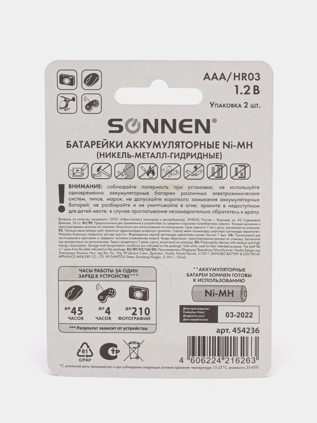 Батарейки аккумуляторные КОМПЛЕКТ 2шт, SONNEN, ААA (HR03), Ni-Mh, 650mAh,в блистере,454236