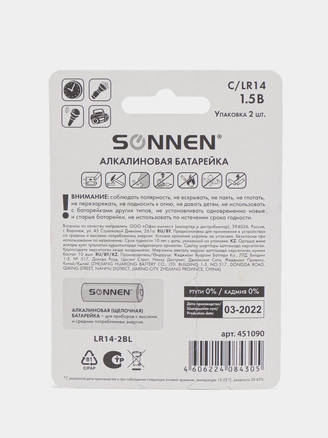 Батарейки КОМПЛЕКТ 2 шт, SONNEN Alkaline, С (LR14, 14А), алкалиновые, блистер, 451090