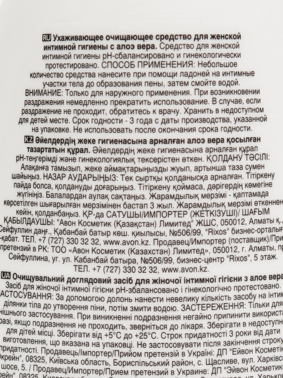 Очищающее средство для интимной гигиены, 6 видов, 300 мл