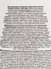 Очищающее средство для интимной гигиены, 6 видов, 300 мл