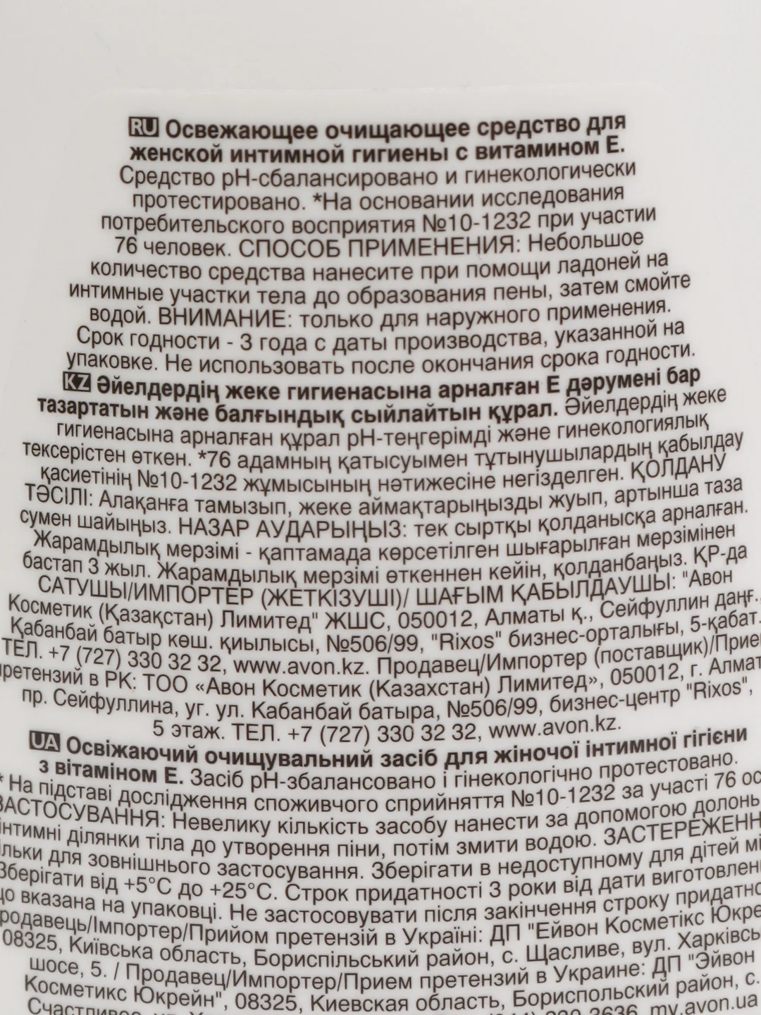 Очищающее средство для интимной гигиены, 6 видов, 300 мл