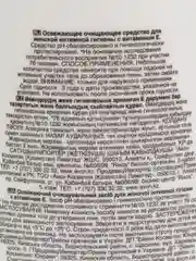 Очищающее средство для интимной гигиены, 6 видов, 300 мл