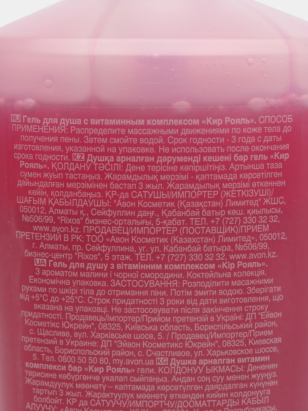 Увлажняющий / Гель для душа с витаминным комплексом "Кир рояль"/ Avon Senses