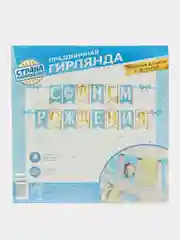 Голубой гирлянда на ленте "С Днём рождения" с местом под фото, 2 цвета