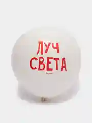 Воздушные шары Хвалебные