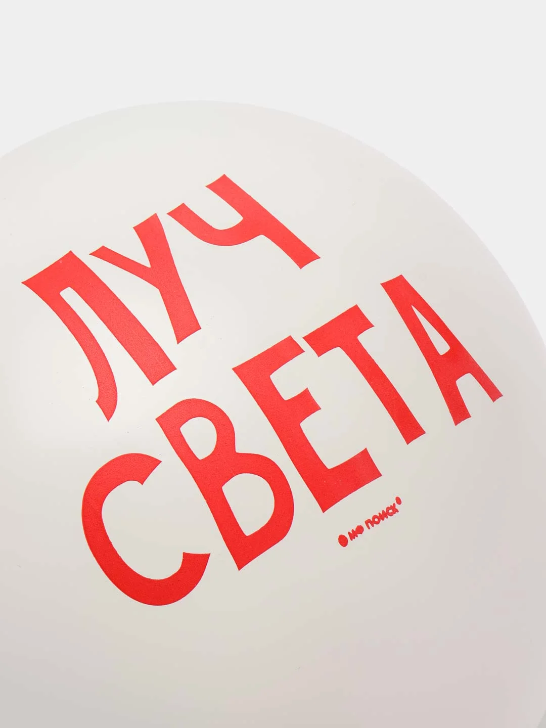 Воздушные шары Хвалебные