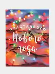 Коралловый открытки-мини "С Новым годом", 8,8 х 10,7см