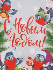 Голубой набор подарочных пакетов "С Новым годом!", 20 х 35 см, цветной металлизированный рисунок