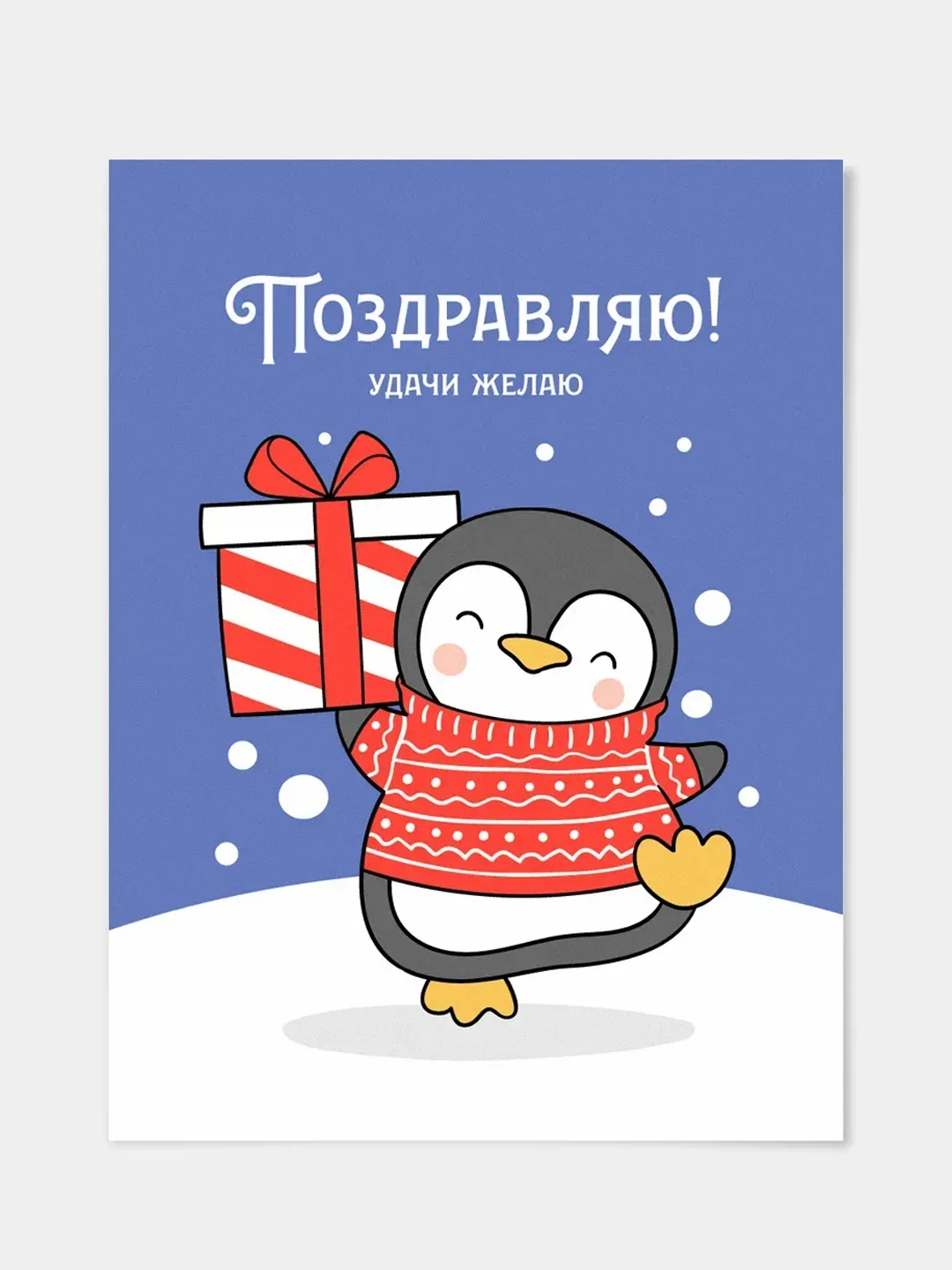 Новогодние мини-открытки "Весёлые пингвины", с пожеланиями к Новому году, 5 видов