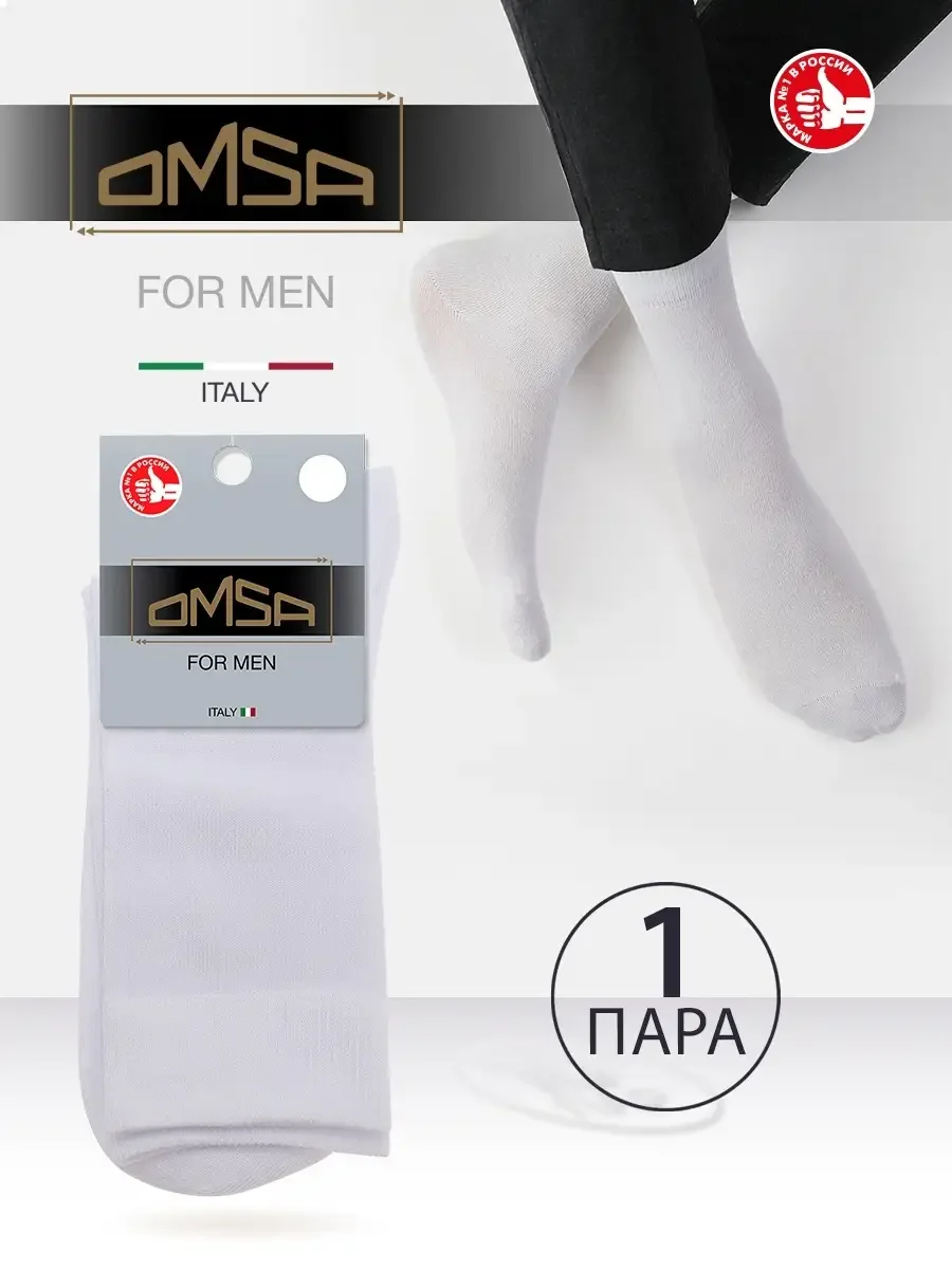 Белый носки мужские OMSA ECO 401