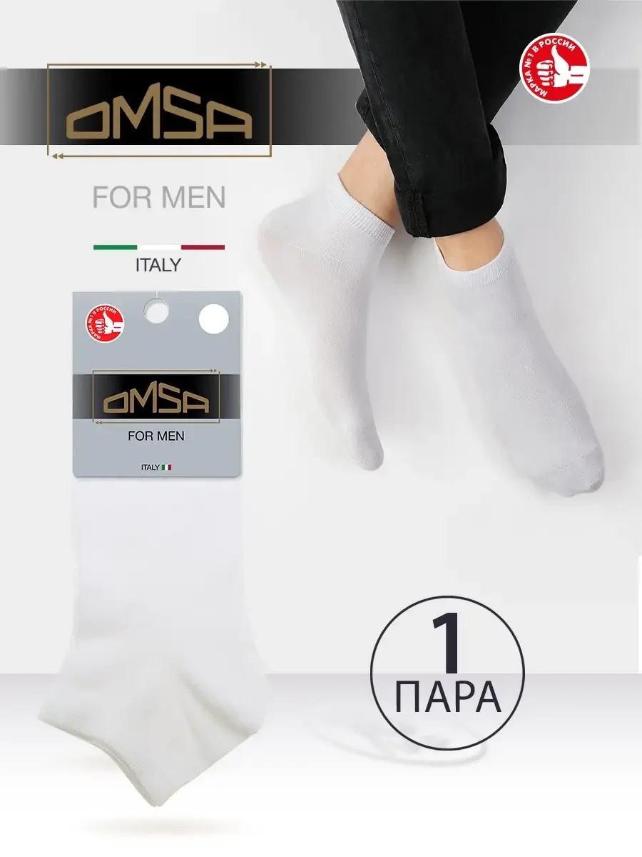 Носки мужские OMSA Eco 402 короткие белые