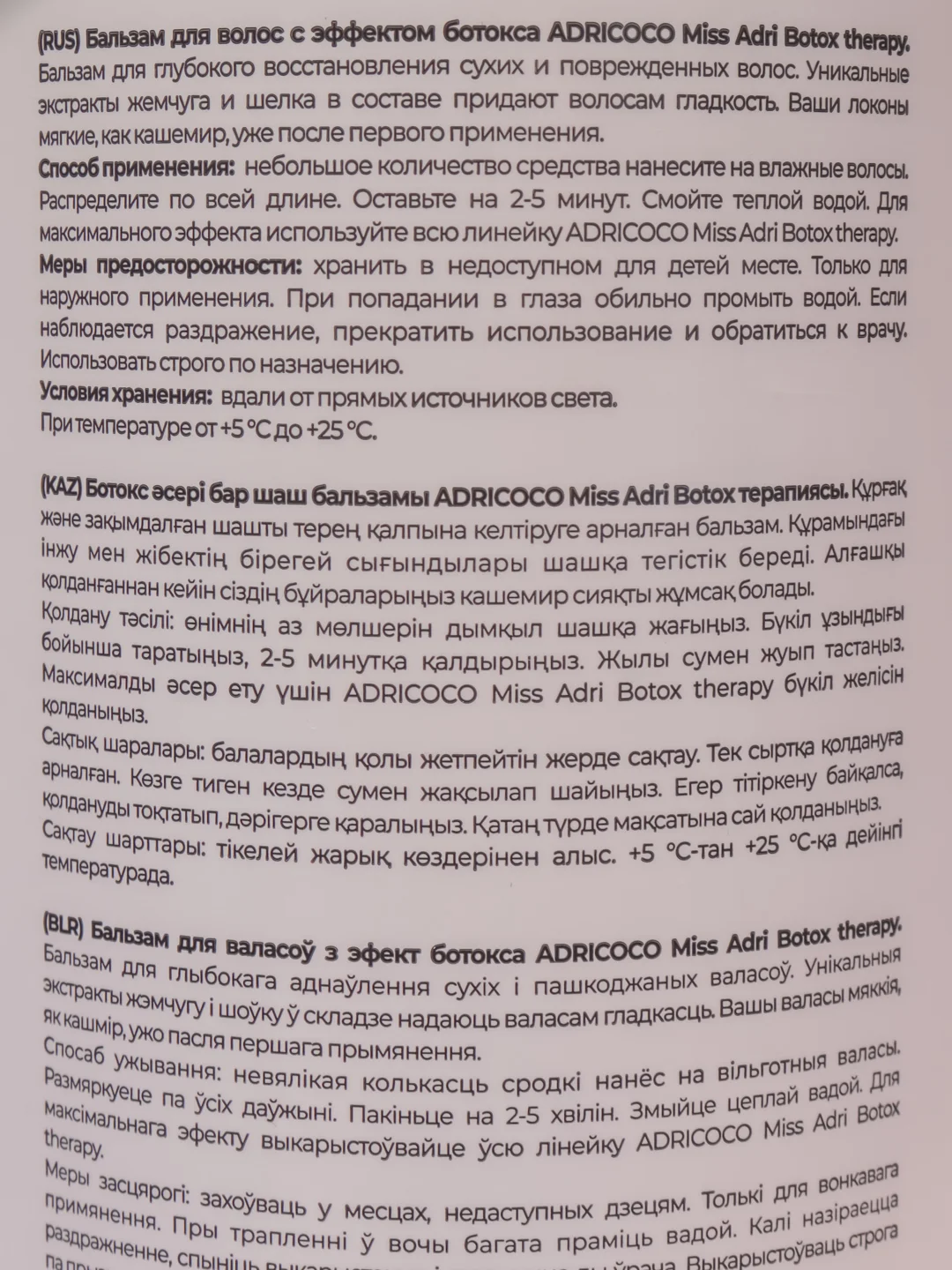 Бальзам для волос ADRICOCO Miss Adri Botox, с эффектом ботокса
