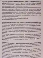 Бальзам для волос ADRICOCO Miss Adri Botox, с эффектом ботокса