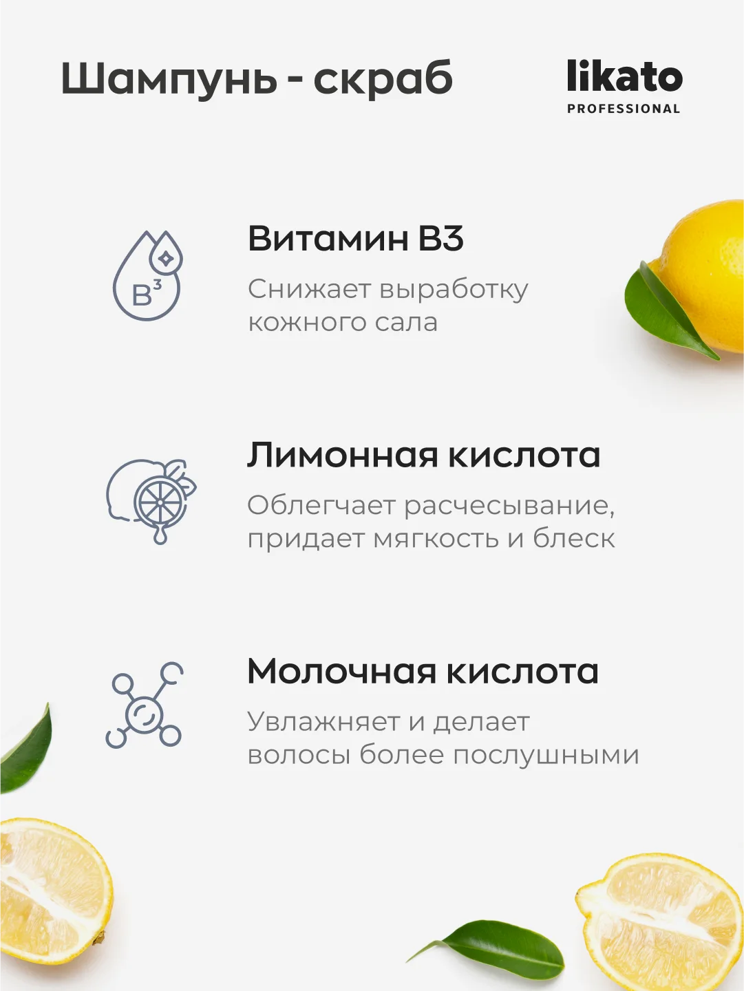 Шампунь-скраб Wellness для жирной кожи головы, Likato professional, 250 мл, 2 штуки
