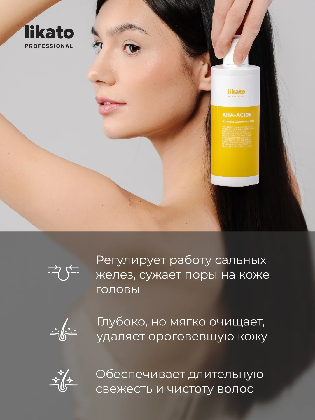 Шампунь-скраб Wellness для жирной кожи головы, Likato professional, 250 мл, 2 штуки