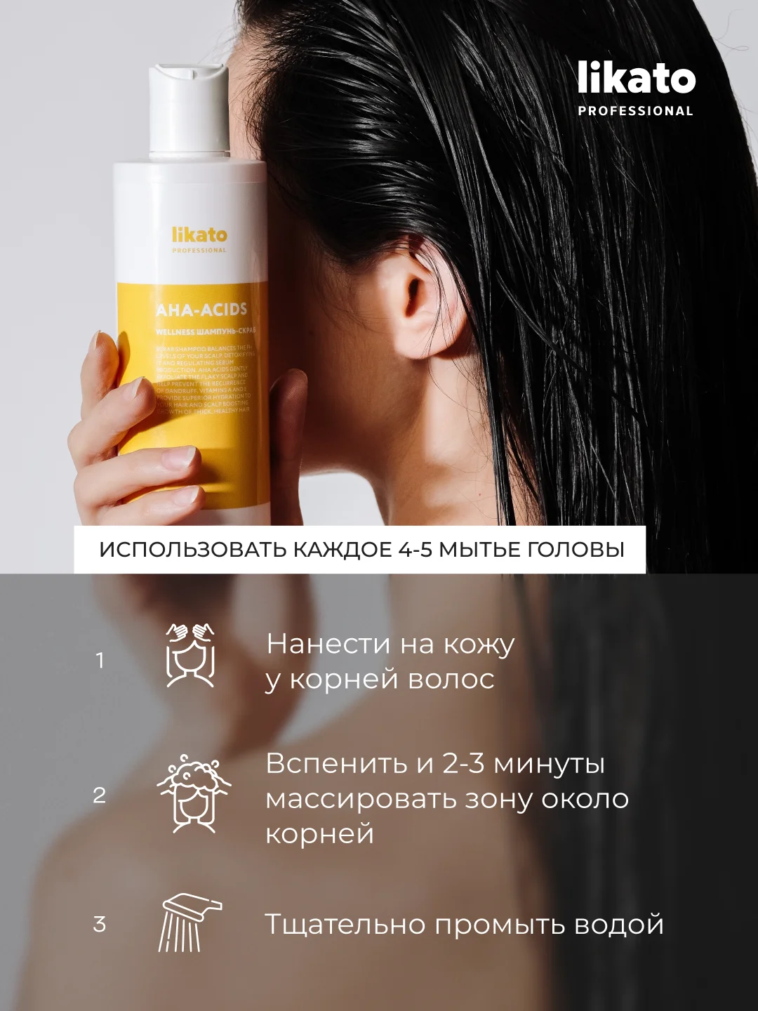 Шампунь-скраб Wellness для жирной кожи головы, Likato professional, 250 мл, 2 штуки