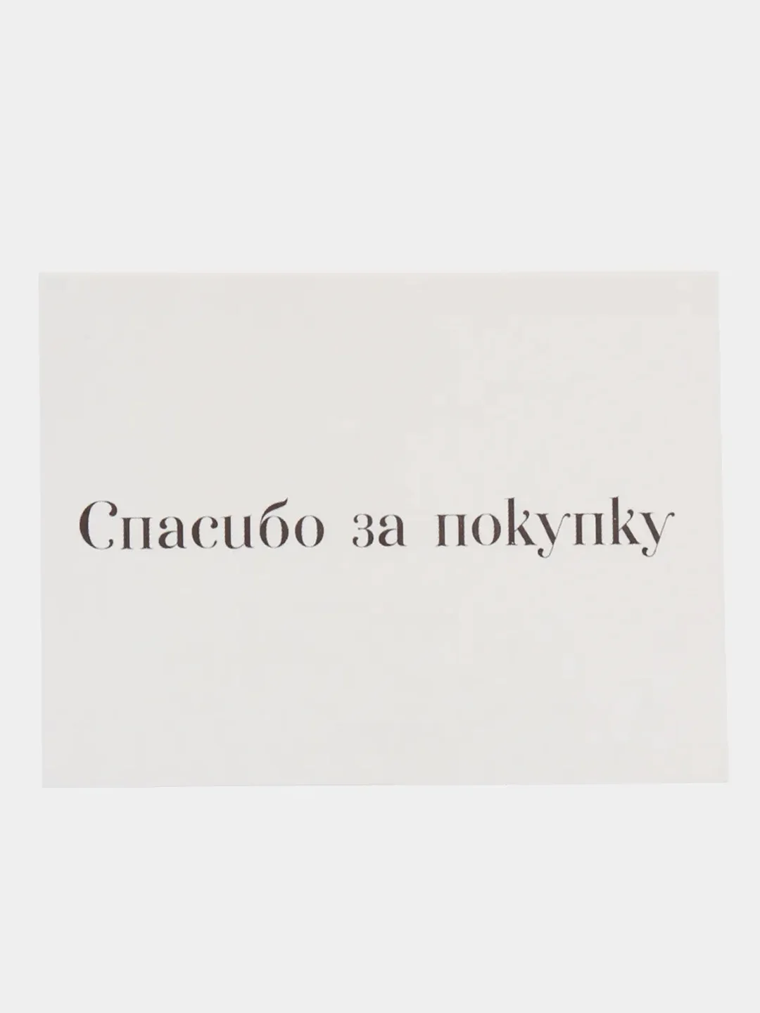 Белый открытка для клиентов, 8 х 6 см