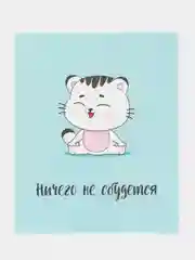 Ледяной открытка-инстаграм "Милости", 8.8 х 10.7 см
