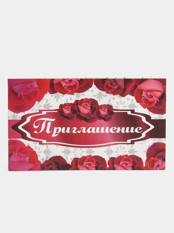 Приглашение 70 х 120 мм, "Розы", Золотая сказка