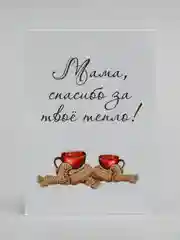 Коричневый мини-открытки маме