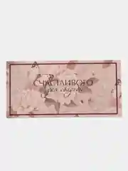 Конфетный конверт открытка "С Днем Свадьбы"
