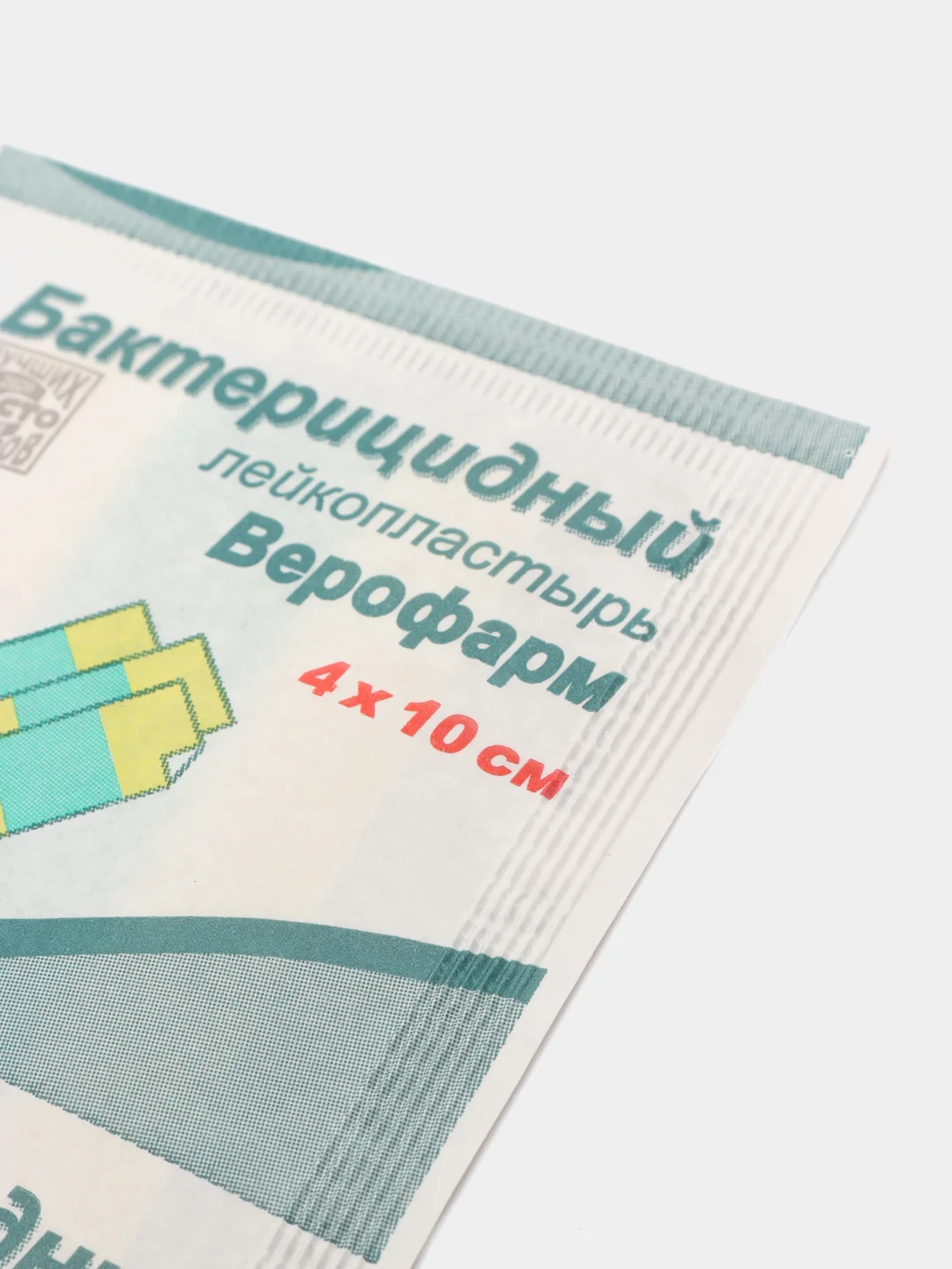 Лейкопластырь бактерицидный пластырь медицинский