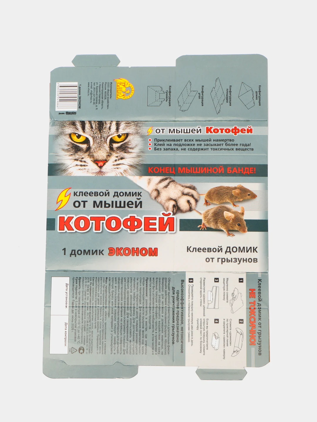 Котофей клеевой домик,  ловушка, клей от мышей (ловушка от грызунов)
