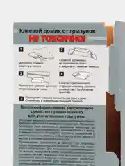 Котофей клеевой домик,  ловушка, клей от мышей (ловушка от грызунов)