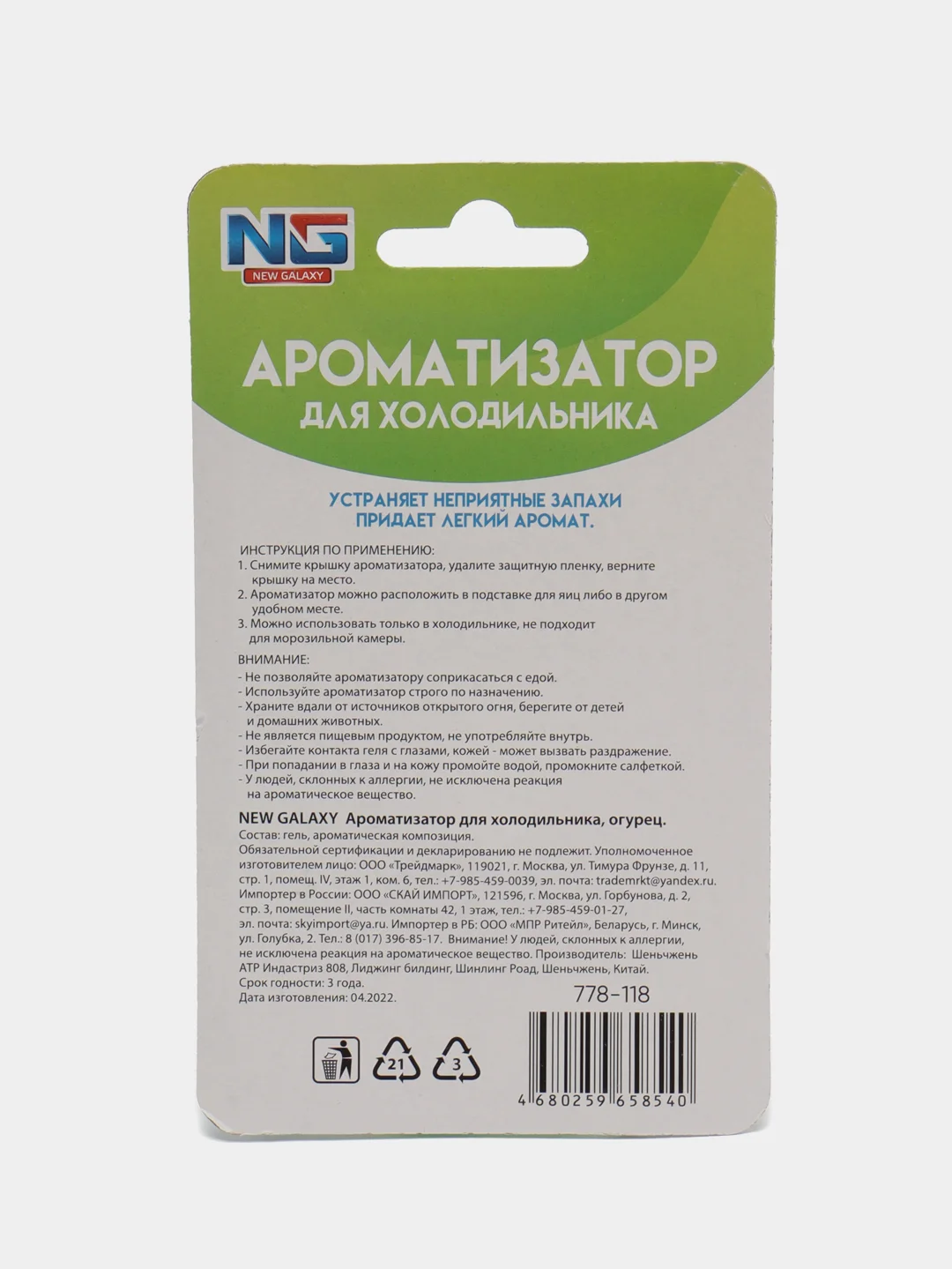 Ароматизатор для холодильника, 4 аромата