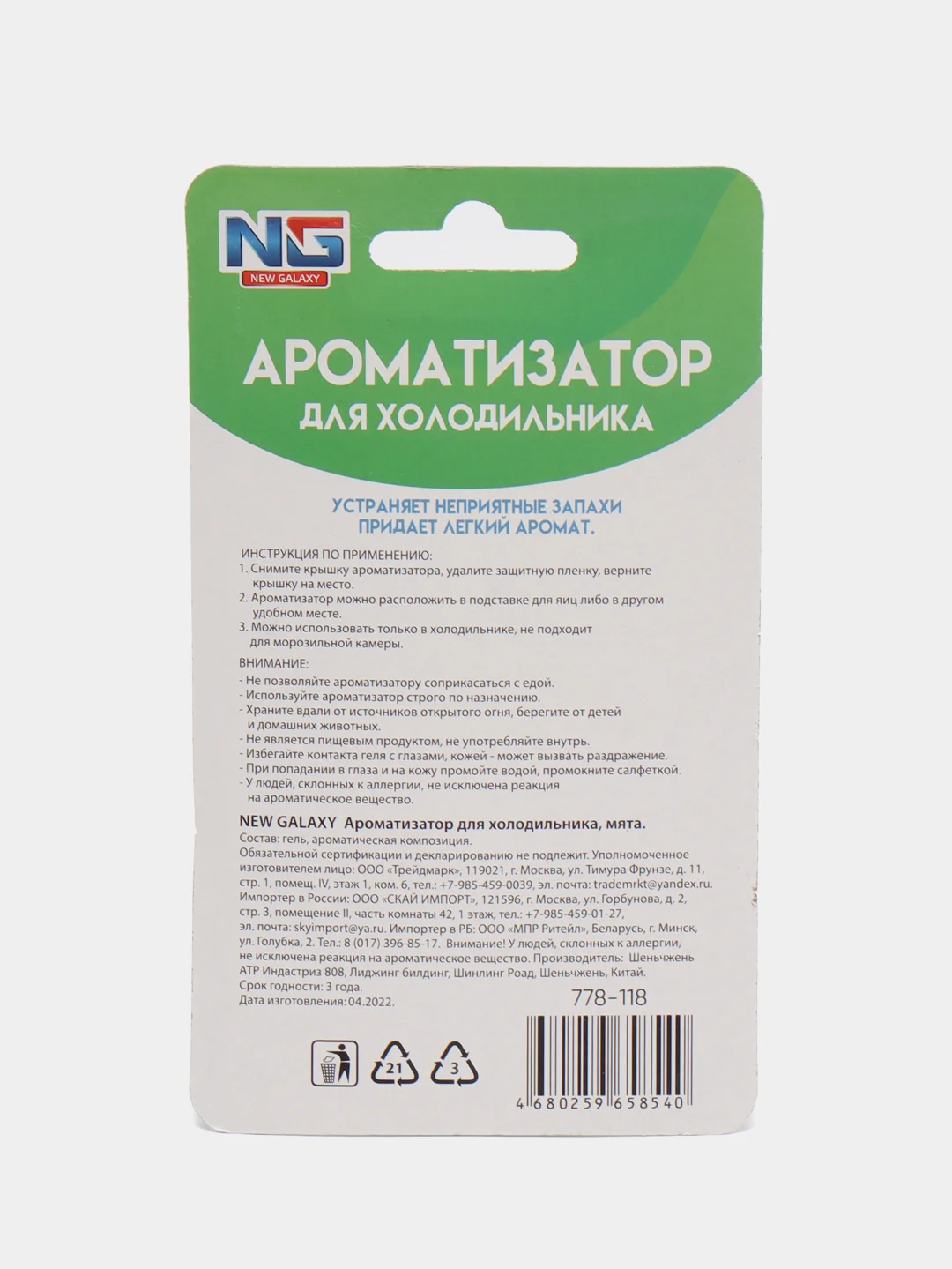 Ароматизатор для холодильника, 4 аромата