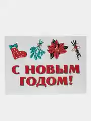 Белый новогодние почтовые открытки "С новым годом"