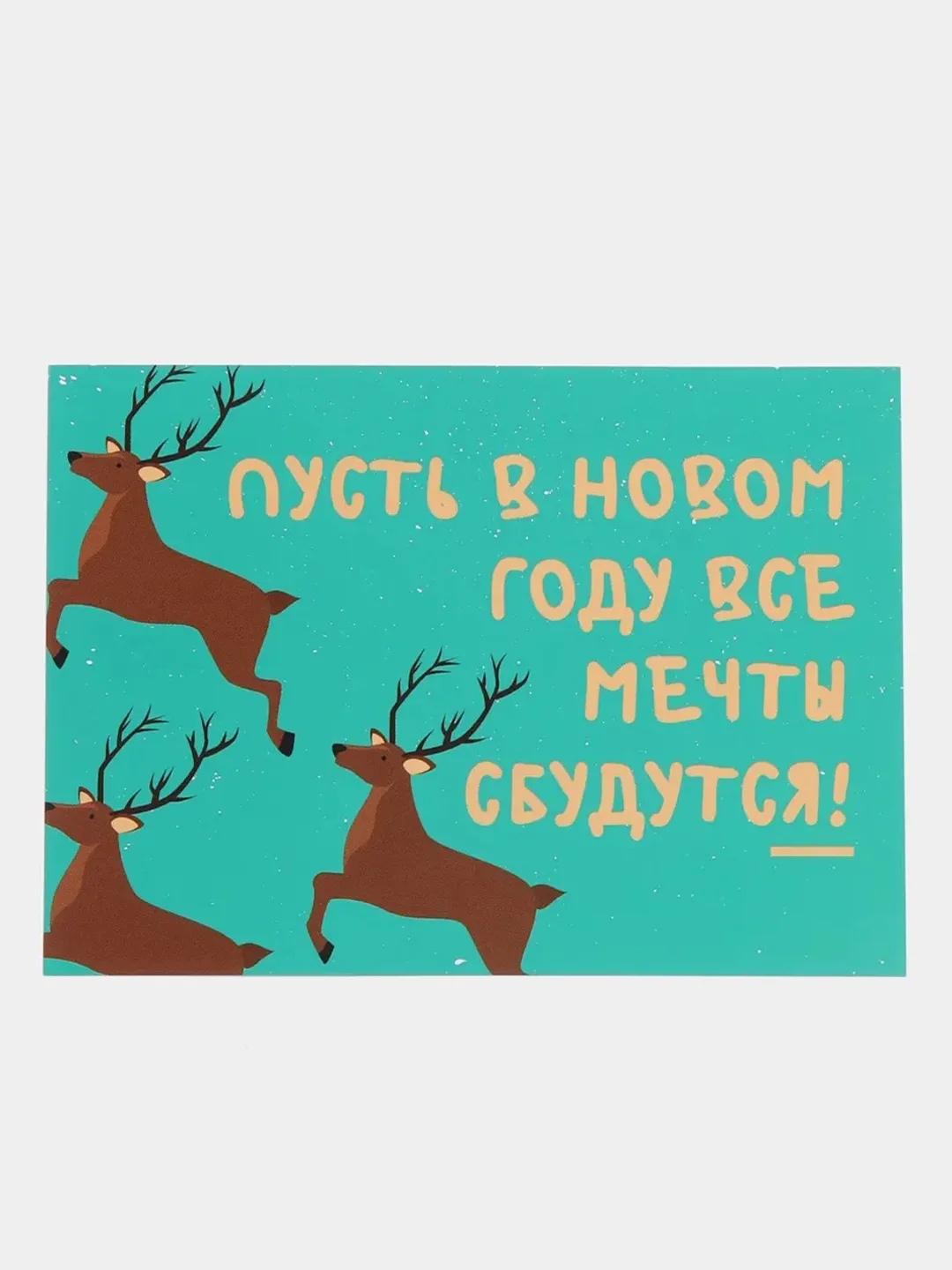 Лесной зеленый новогодние почтовые открытки "С новым годом"