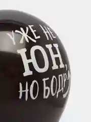 Воздушные шары с приколами "С ДР!"