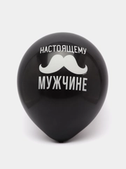 Воздушные шары "Настоящий мужчина"