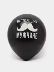 Черный воздушные шары "Настоящий мужчина"