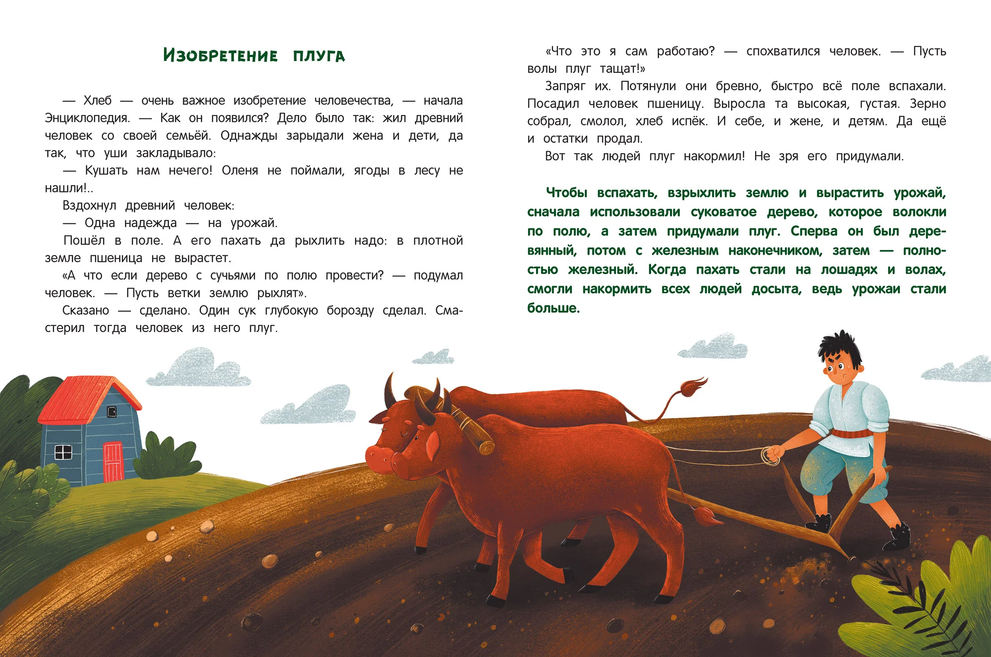 Великие открытия и изобретения. Энциклопедия для детей, Ульева Елена Александровна