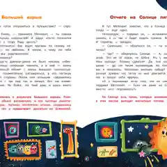 Изучаем космос: энциклопедия для малышей в сказках, Ульева Елена Александровна