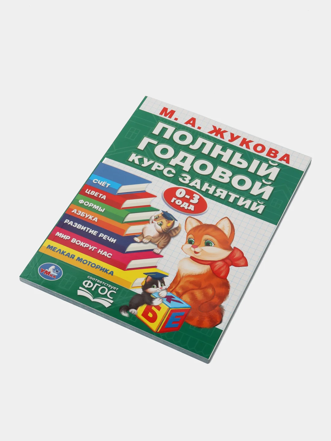 Годовой курс занятий для детей. Жукова М.А., учебное пособие