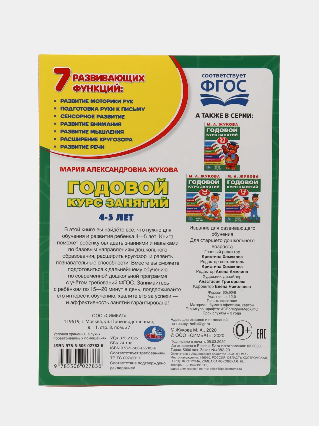 Годовой курс занятий для детей. Жукова М.А., учебное пособие